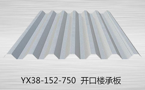 樓承板如何加強維護？