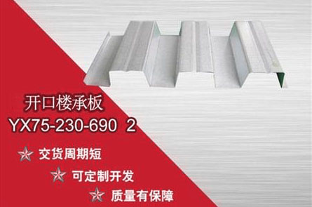 施工時(shí)樓承板的標(biāo)準(zhǔn)